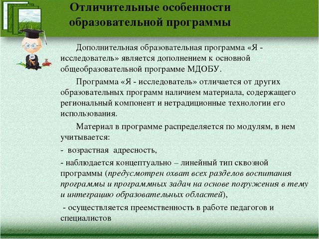 Краткая презентация программы" Я-исследователь"
