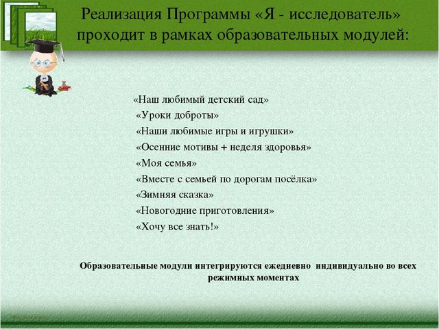 Краткая презентация программы" Я-исследователь"
