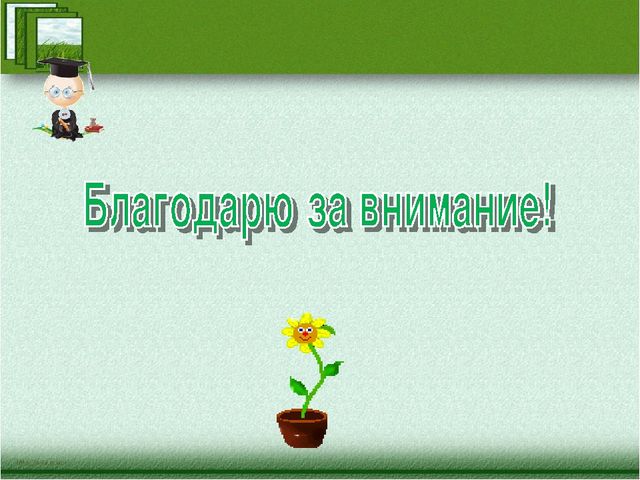 Краткая презентация программы" Я-исследователь"