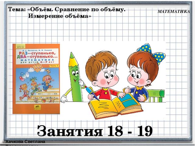 Раз ступенька два ступенька занятие 25 угол презентация