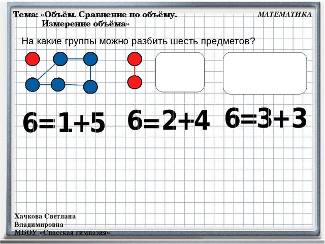 Математика часть c. Математика тема объем. Математика измерение объема подготовительная группа. Петерсон измерение объема. Измерение объема в старшей группе Петерсон.