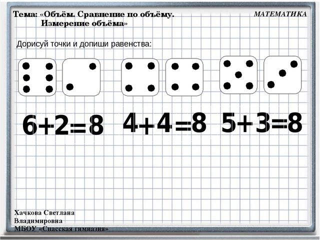 Математика 2 класс петерсон объем фигуры презентация