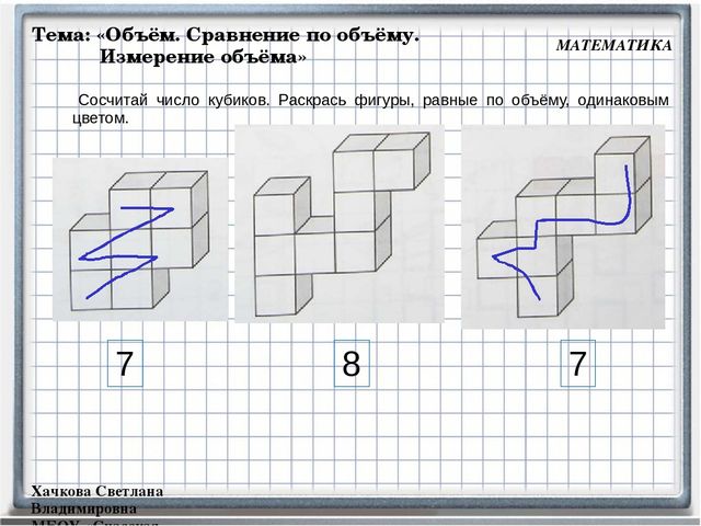 Презентация по теме "Объём" ( Петерсон. Математика часть 2, занятия №18-19)