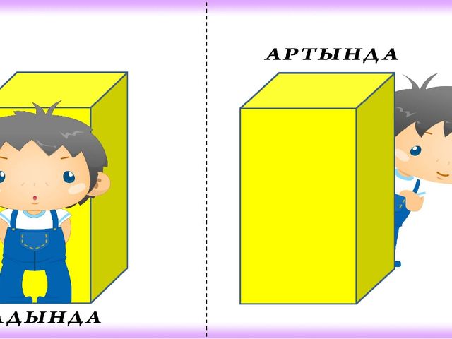 "Тапқыр достар" сайыс презентация