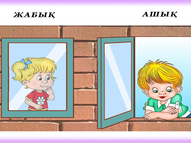 "Тапқыр достар" сайыс презентация