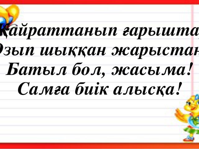 "Тапқыр достар" сайыс презентация