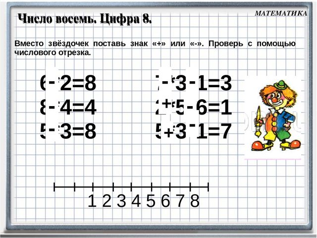Презентация к занятию по математике Число 8. Цифра 8.( Петерсон. Занятие №16 часть2)