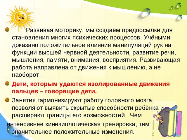 Презентация на тему: "Кинезиологические упражнения как средство активизации межполушарного взаимодействия и стимулирования познавательной деятельности"