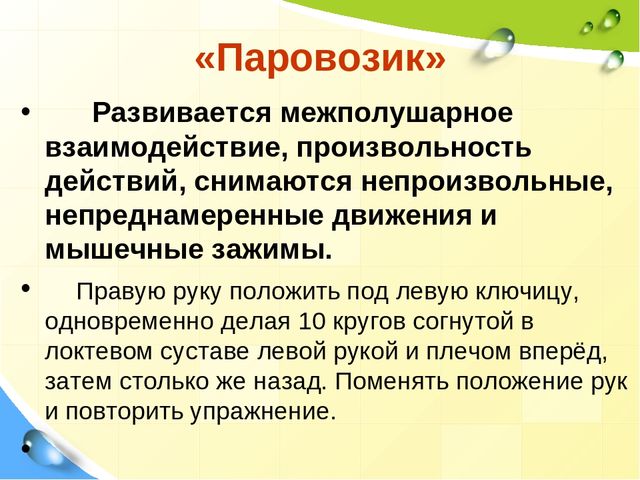 Презентация на тему: "Кинезиологические упражнения как средство активизации межполушарного взаимодействия и стимулирования познавательной деятельности"