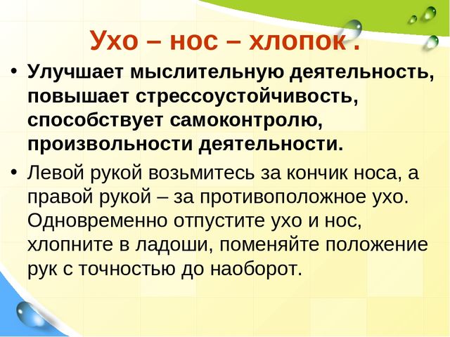 Презентация на тему: "Кинезиологические упражнения как средство активизации межполушарного взаимодействия и стимулирования познавательной деятельности"