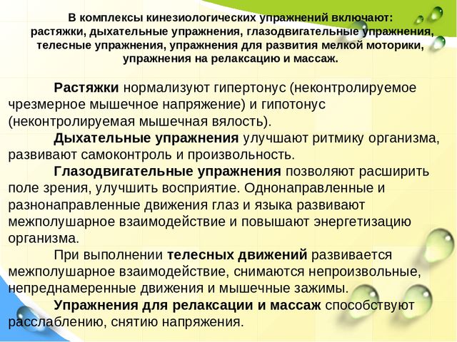 Презентация на тему: "Кинезиологические упражнения как средство активизации межполушарного взаимодействия и стимулирования познавательной деятельности"