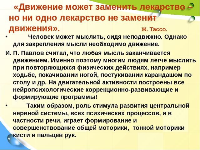 Презентация на тему: "Кинезиологические упражнения как средство активизации межполушарного взаимодействия и стимулирования познавательной деятельности"
