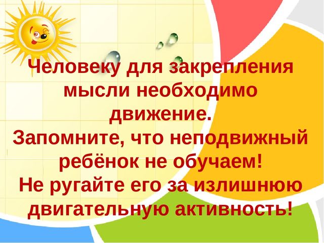 Презентация на тему: "Кинезиологические упражнения как средство активизации межполушарного взаимодействия и стимулирования познавательной деятельности"