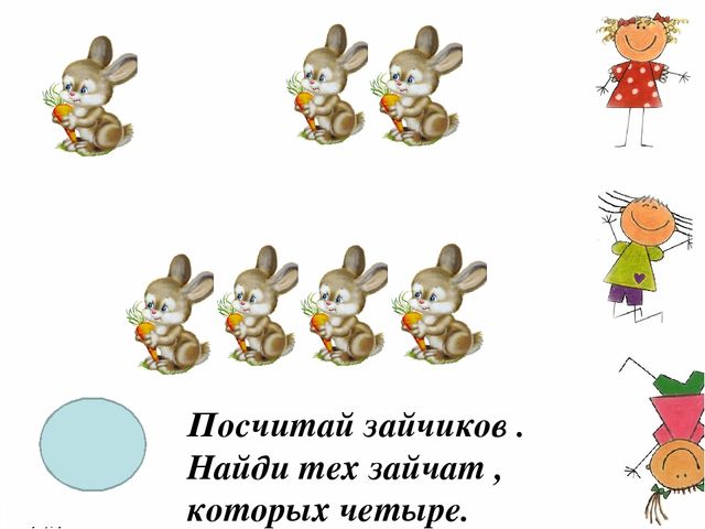 Презентация игры по ФЭМП "Веселый счет"