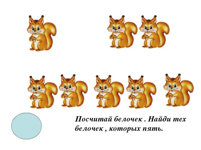 Презентация игры по ФЭМП "Веселый счет"