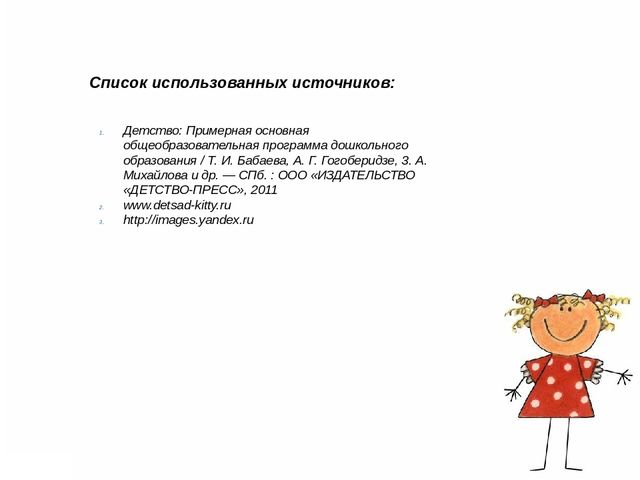 Презентация игры по ФЭМП "Веселый счет"