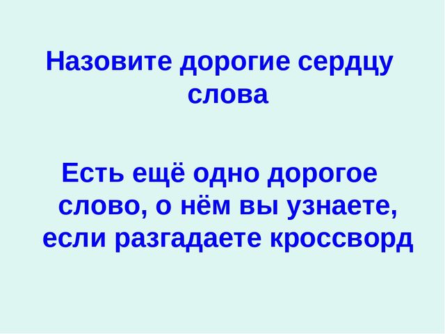Презентация по патриотическому воспитанию "Моя Родина- Россия"