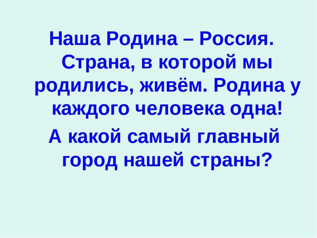 Презентация по патриотическому воспитанию "Моя Родина- Россия"