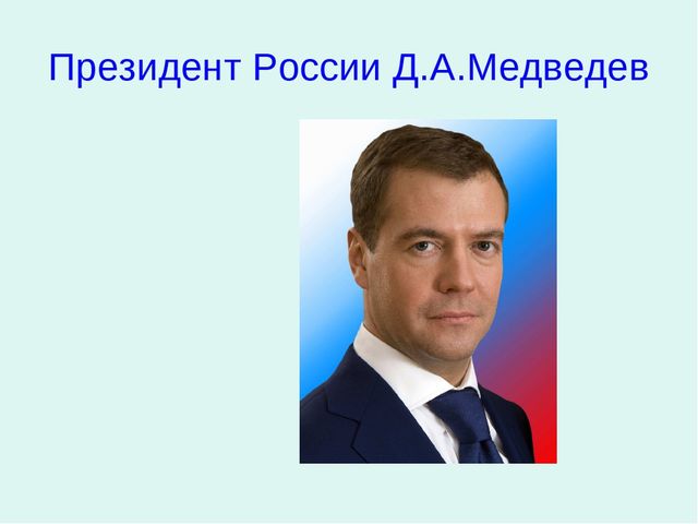 Презентация по патриотическому воспитанию "Моя Родина- Россия"