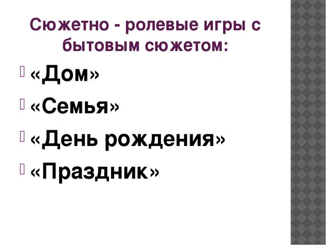 "Сюжетно - ролевая игра как фактор социализации ребёнка - дошкольника"