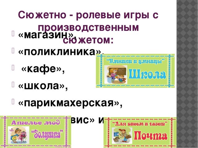 "Сюжетно - ролевая игра как фактор социализации ребёнка - дошкольника"