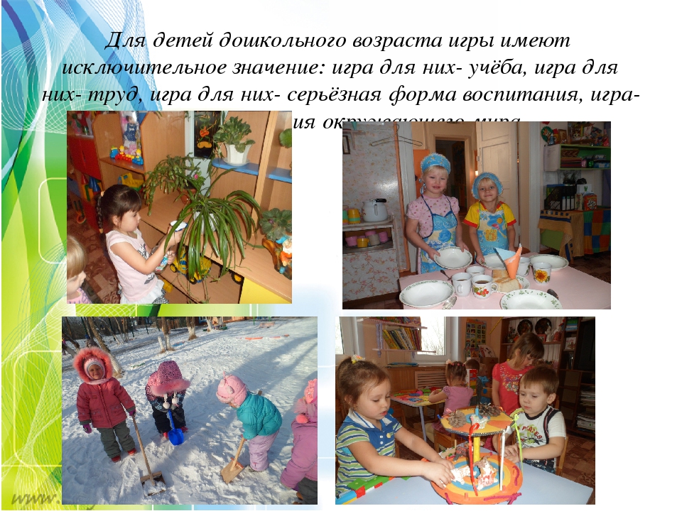 Презентация совместной деятельности с детьми старшего дошкольного возраста"Сюжетно-ролевая игра"