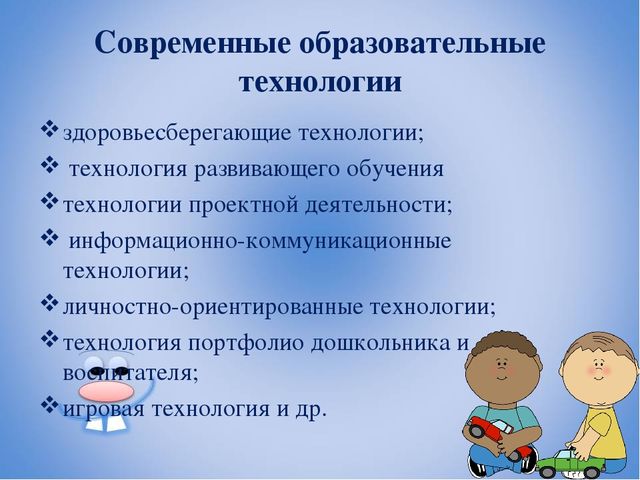 "Современные образовательные технологии в ДОУ"