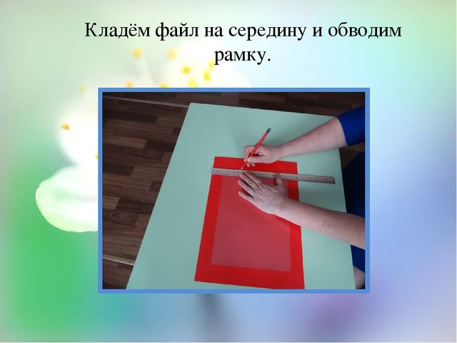 Мастер класс для педагогов ДОУ "Сюжетные рамки"