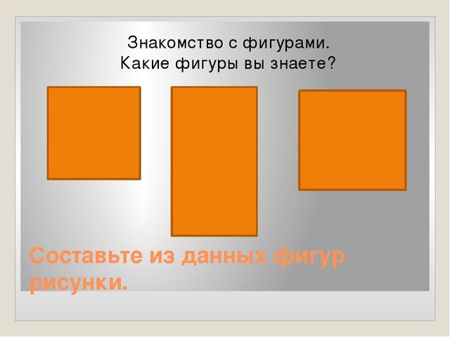 Презентация занятия для будущих первоклассников