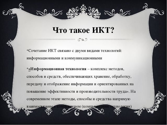 Виды и формы обучения ИКТ в ДОУ.
