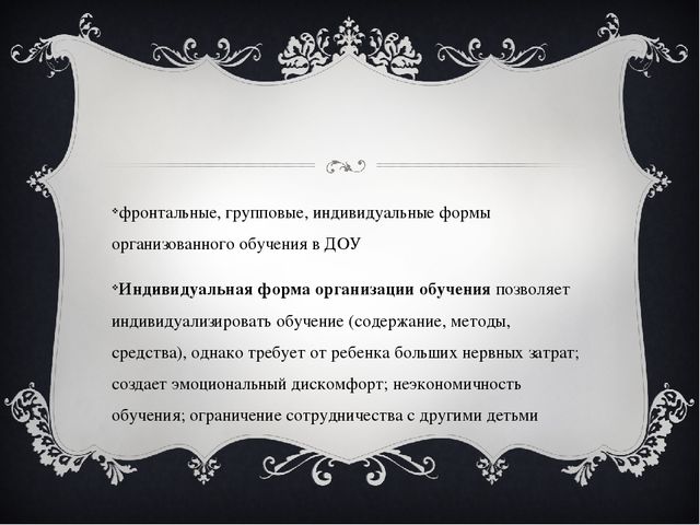 Виды и формы обучения ИКТ в ДОУ.