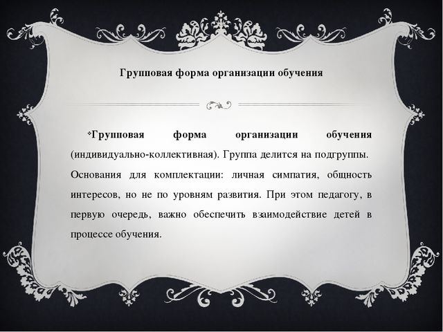 Виды и формы обучения ИКТ в ДОУ.