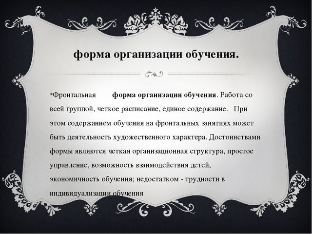 Виды и формы обучения ИКТ в ДОУ.