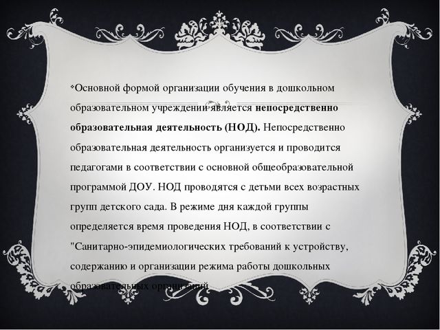 Виды и формы обучения ИКТ в ДОУ.