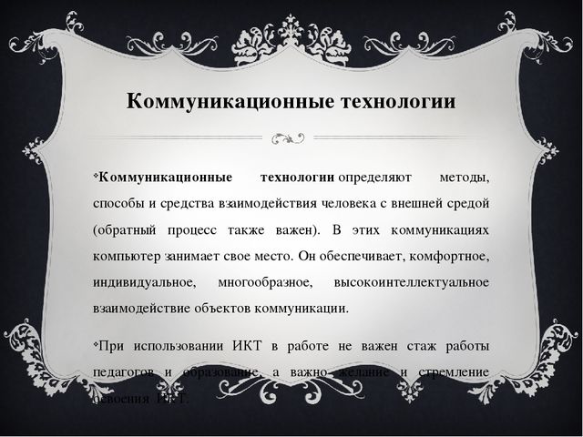 Виды и формы обучения ИКТ в ДОУ.