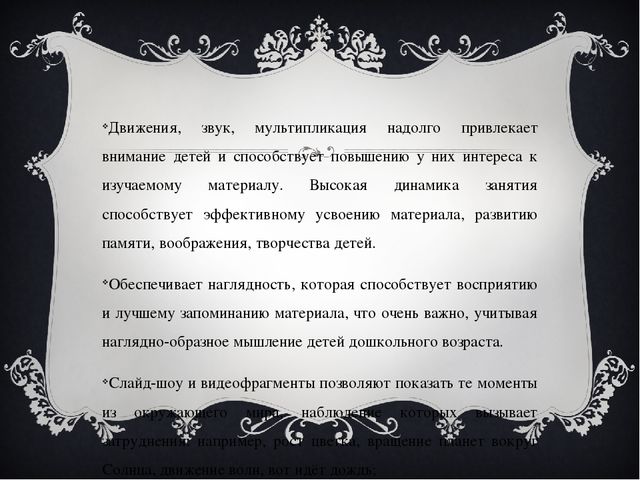 Виды и формы обучения ИКТ в ДОУ.