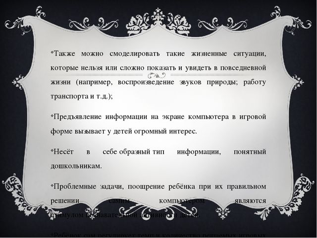 Виды и формы обучения ИКТ в ДОУ.