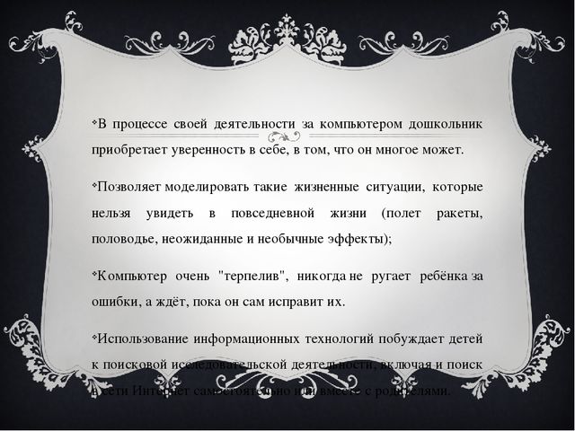 Виды и формы обучения ИКТ в ДОУ.