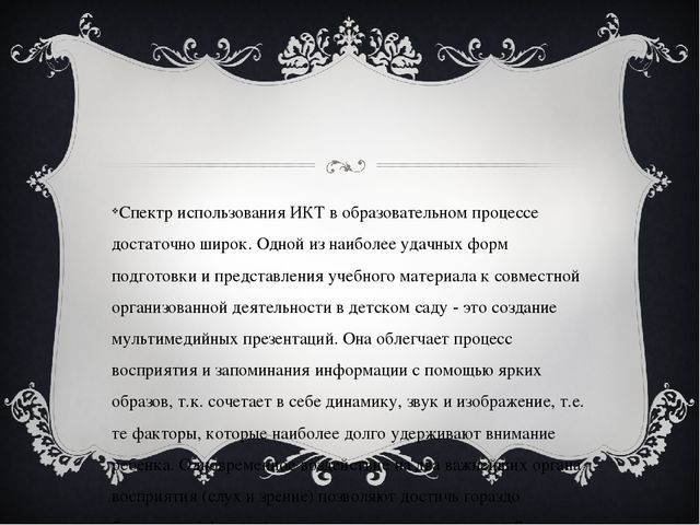 Виды и формы обучения ИКТ в ДОУ.