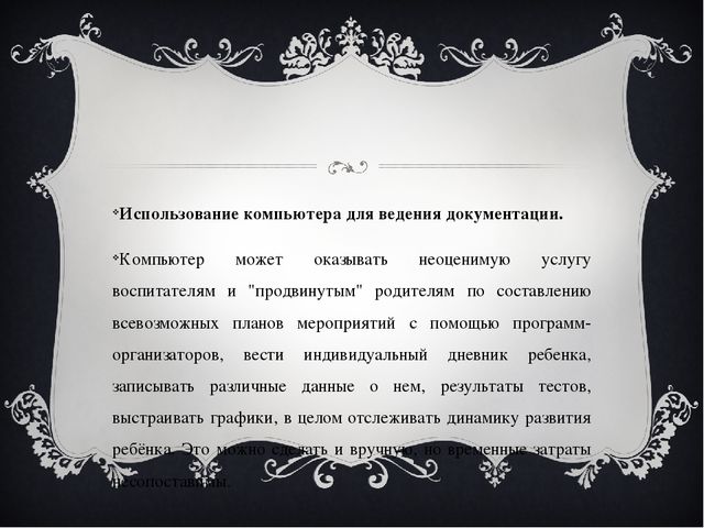 Виды и формы обучения ИКТ в ДОУ.