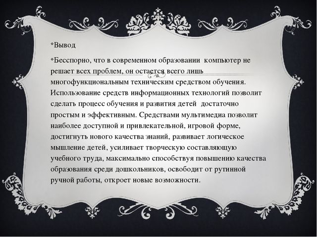 Виды и формы обучения ИКТ в ДОУ.