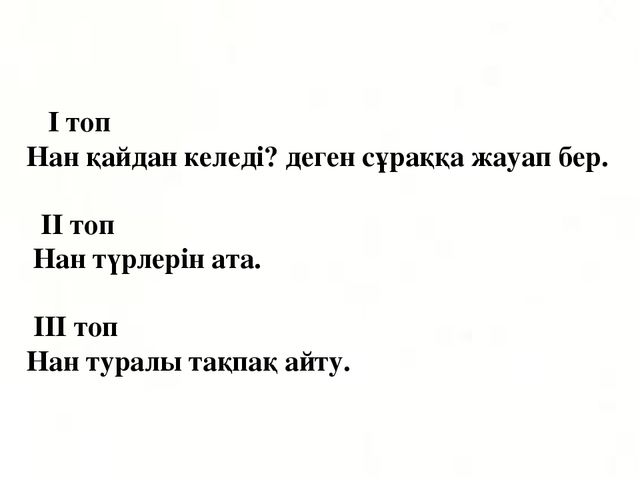 Презентация по казахскому языку на тему "Н н дыбысы мен әрпі" МАД