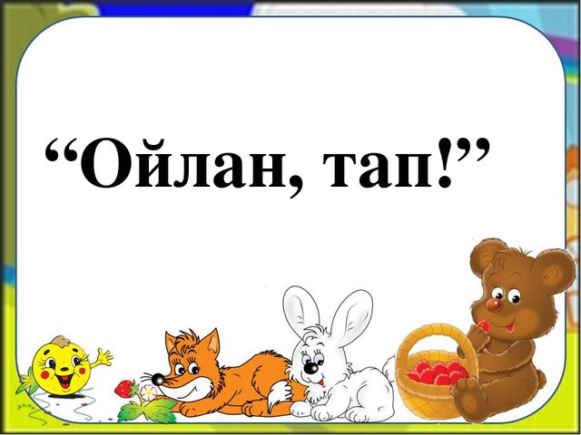 Презентация по казахскому языку на тему "Н н дыбысы мен әрпі" МАД