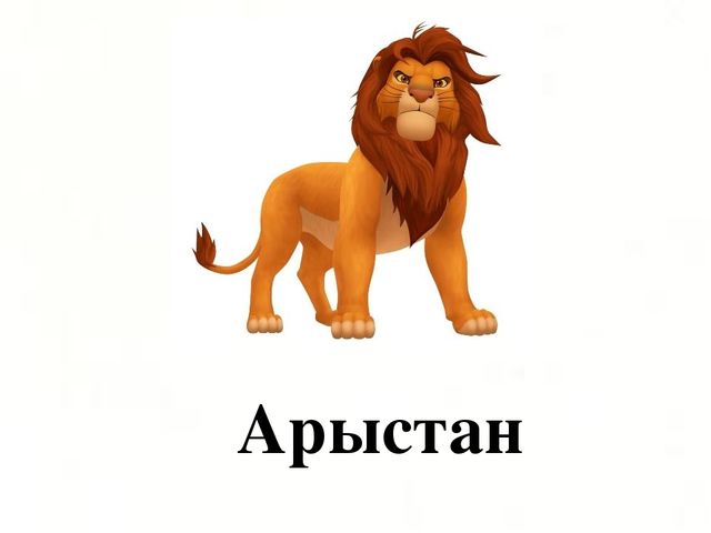 Презентация по казахскому языку на тему "Н н дыбысы мен әрпі" МАД