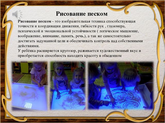 Песочная Анимация в ДОУ