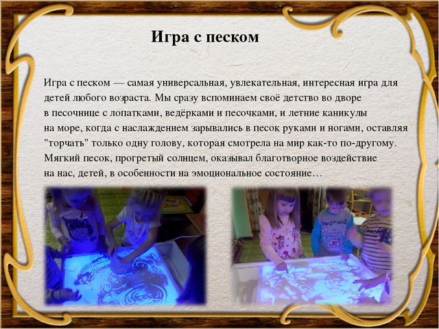 Песочная Анимация в ДОУ