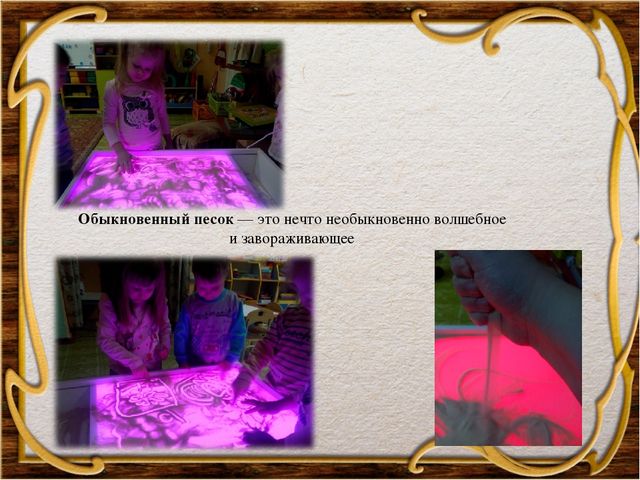 Песочная Анимация в ДОУ