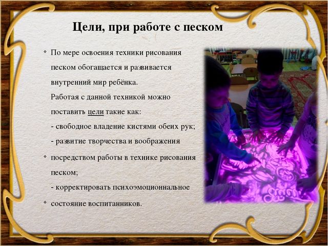 Песочная Анимация в ДОУ