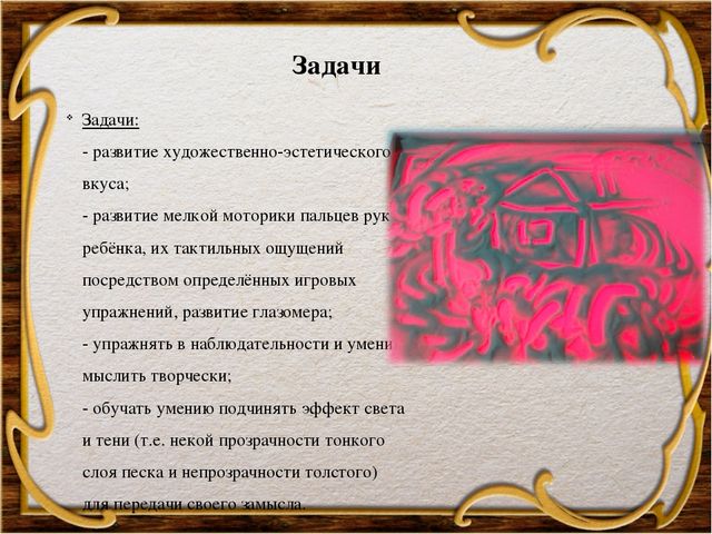 Песочная Анимация в ДОУ