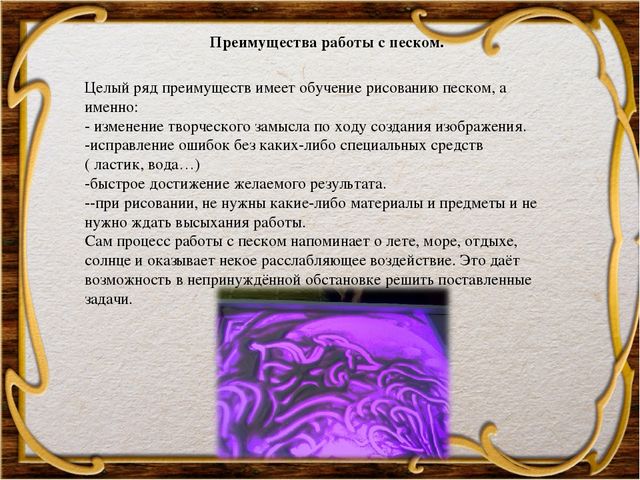 Песочная Анимация в ДОУ